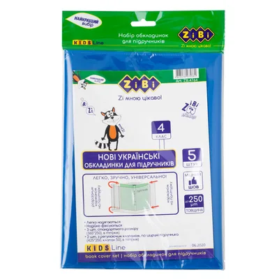 Обкладинки для книг ZiBi Kids Line 4 клас 250 мкм 5 шт (ZB.4764)