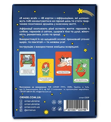 Картки з афірмаціями Orner Я можу все! (orner-2309)