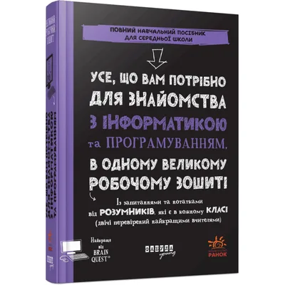 Книга Усе, що вам потрібно для знайомства з інформатикою та програмуванням - Сміт Грант Фабула (9786175223437)