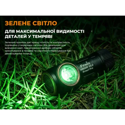 Ліхтар Fenix Scout Pro з червоним та зеленим світлом (HM50R V2.0) (ScoutPro)