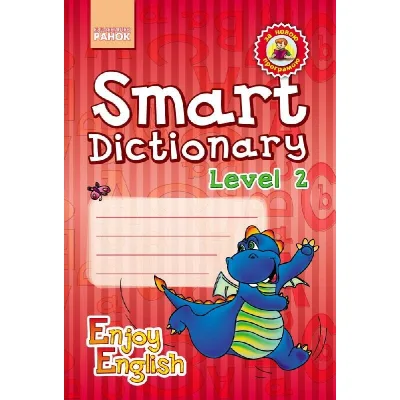 Збірник завдань Enjoy English. Smart Dictionary. Level 2. Зошит для запису слів - І.В. Гандзя Ранок (9786170922052)
