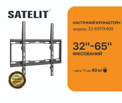 Кронштейн Satelit 32-65FIX400 (250523)