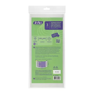 Обкладинки для книг ZiBi Універсальні обкладинки регульовані за шириною, 270х330-450 мм (ZB.4743) (упаковка 3 шт)