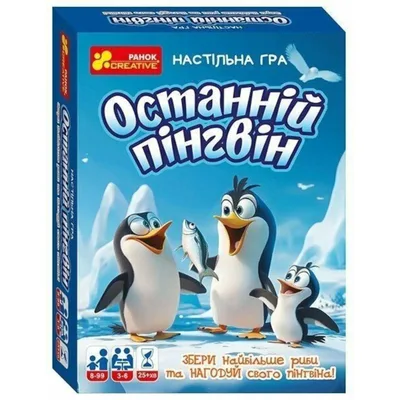 Настільна гра. Останній пінгвін