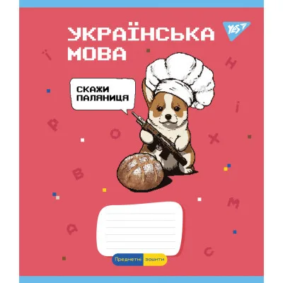 Зошит Yes набір предметних Military animals 48 аркушів 8 шт (766789)