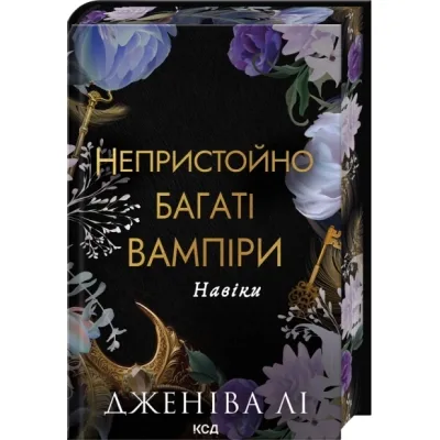 Книга Навіки. Книга 4 - Дженіва Лі КСД (9786171517363)