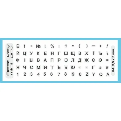 Наклейка на клавіатуру BestKey mini Pro 3,5х3мм, прозора основа, 70, чорний (BKmPRO/BlacTr/054)