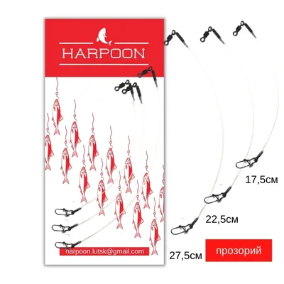Повідець Harpoon Набір флюорокарбонових 0,55мм (15,20,25см) 3шт (2700000019276)