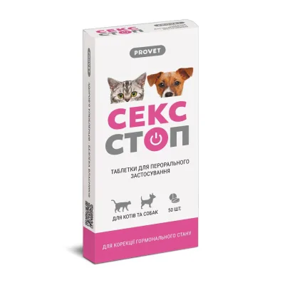 Таблетки для тварин ProVET СЕКСТОП для котів та собак усіх порід контрацептив 10 таблеток (2700000040331)