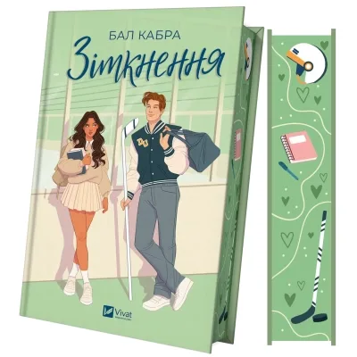 Книга Зіткнення (із ілюстрованим зрізом) - Бал Кабра Vivat (9786171707979)