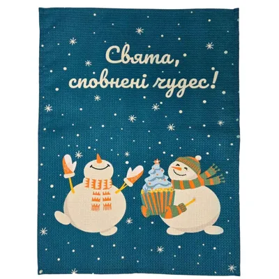 Рушник Прованс кухонний вафельний Сніговики 45 х 60 см (042990)