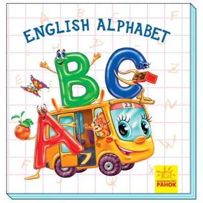 Книга Цікаві абетки. English Alphabet Ранок (9789667494766)