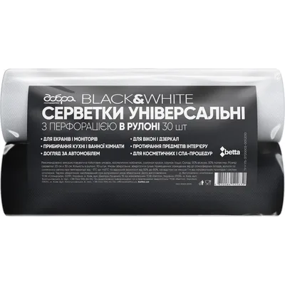 Серветки для прибирання Добра Господарочка Black&White Універсальні з перфорацією 23х30 см 2 рулони по 30 шт. (4820086522649)