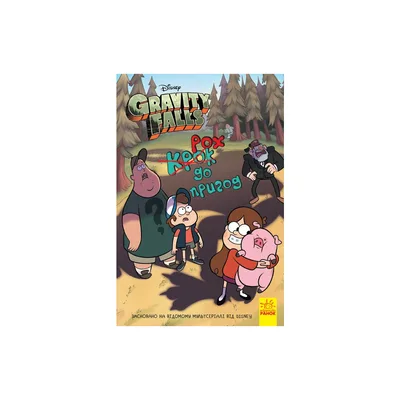 Книга Крок до пригод. Гравіті Фолз Disney Ранок (9786170958631)