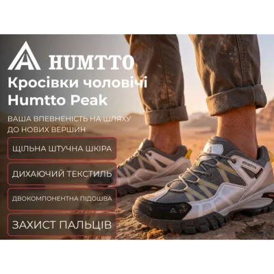 Кросівки Humtto чоловічі трекінгові Peak сірі 41 (110609A-9-41)