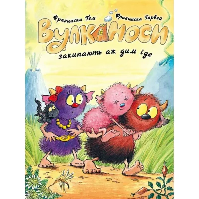 Книга Вулканоси закипають аж дим іде. Книга 6 - Франциска Ґем Жорж (9786178412166)
