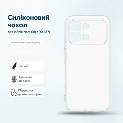 Чохол до мобільного телефона BeCover Silicone Infinix Note Edge (X6887) Transparent (716042)