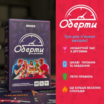 Настільна гра 18+ Orner Оберти (укр.) (orner-2686)