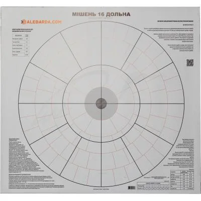 Мішень Алебарда 16-ти дольная