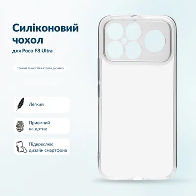 Чохол до мобільного телефона BeCover Silicone Poco F8 Ultra Transparent (716060)