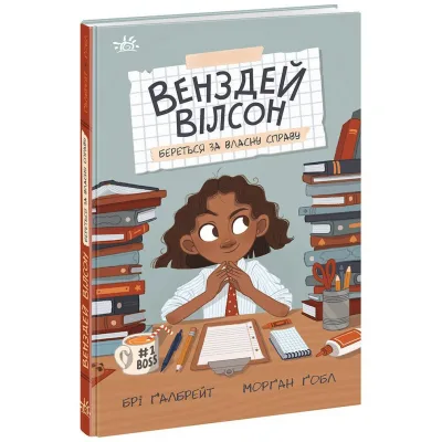 Книга Венздей Вілсон береться за власну справу. Книга 1 - Брі Ґалбрейт Ранок (9786170985842)