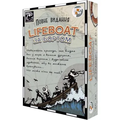 Настільна гра Games 7 Days За бортом! Повне видання (Lifeboat) (укр.) (LB001U)