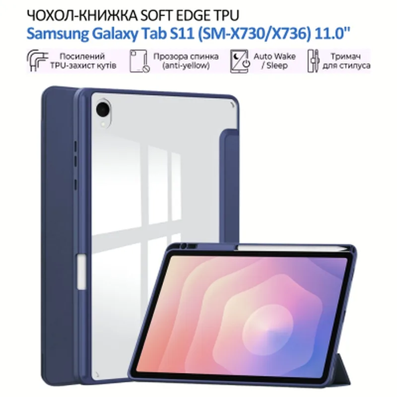 Чохол до планшета BeCover Soft Edge TPU Samsung Galaxy Tab S11 (SM-X730/X736) 11.0" Deep Blue (715576)