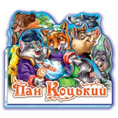 Книга Пан Коцький Ранок (9789668498503)
