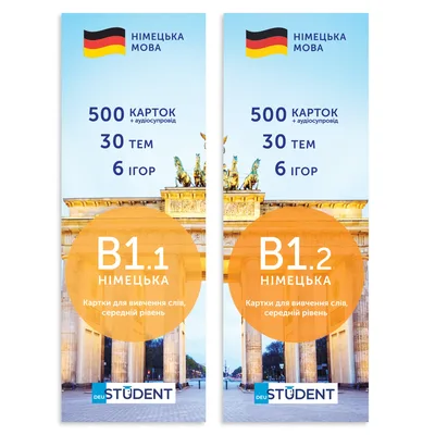 Картки для вивчення німецької мови English Student. Середній рівень B1.1+B1.2