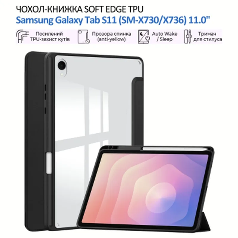 Чохол до планшета BeCover Soft Edge TPU Samsung Galaxy Tab S11 (SM-X730/X736) 11.0" Black (715575)