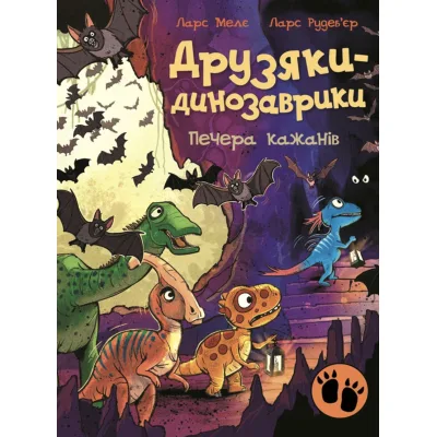 Книга Друзяки-динозаврики. Печера кажанів - Ларс Мелє Ранок (9786178773441)