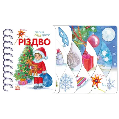 Книга Різдво. Перші кроки - Ольга Муренець Ранок (9786170984159)