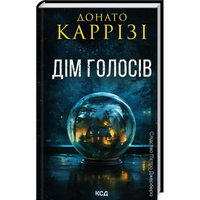 Книга Дім голосів. Книга 1 - Донато Каррізі КСД (9786171507128)