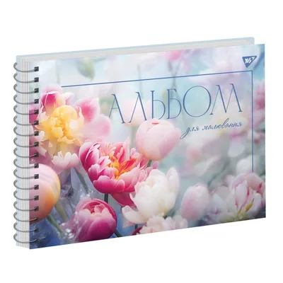 Альбом для малювання Yes А4 20 Спіраль Tulips (130564) (упаковка 3 шт)