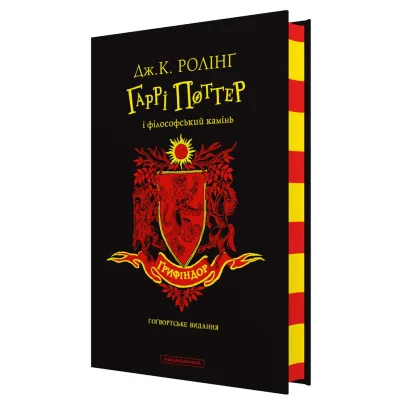 Книга Гаррі Поттер і філософський камінь. Ґрифіндор. Гоґвортське видання - Джоан Ролінґ А-ба-ба-га-ла-ма-га (9786175852897)
