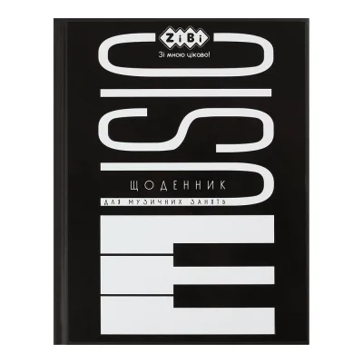 Щоденник шкільний ZiBi для музичної школи B5, 48 аркушів для хлопчиків (ZB.13888)