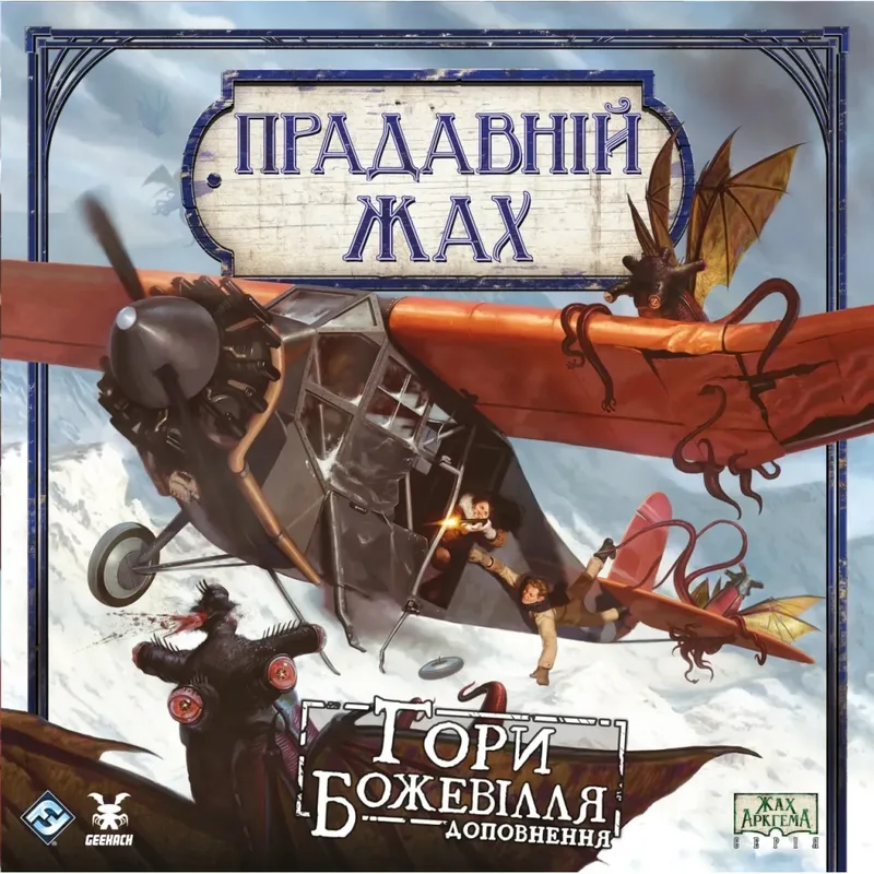 Настільна гра Geekach Games Прадавній жах. Гори божевілля (Eldritch Horror: Mountains of Madness) (GKCH0290)