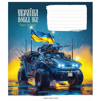 Зошит Школярик Бандеромобілі 24 аркуша клітинка (024-3449K)