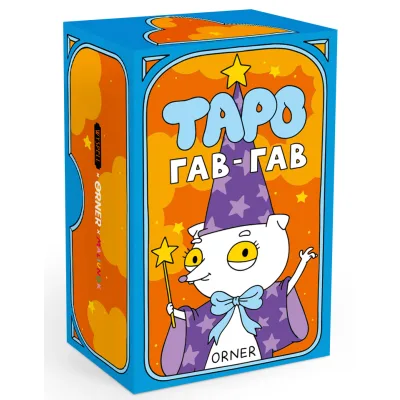 Карти Таро Orner Таро Гав-гав (orner-2973)
