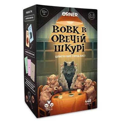 Настільна гра Orner Вовк в овечій шкурі (укр.) (orner-2764)