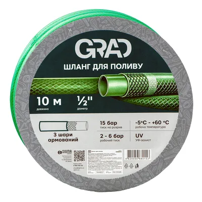Шланг для поливу 3 шари армований ½" 10м GRAD (5068015)