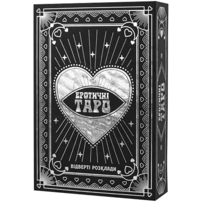 Карти Таро Fun Games Shop Еротичні Таро: відверті розклади (укр.) (FGS70)