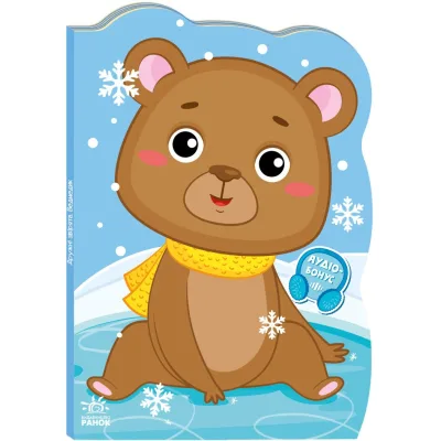 Книга Ведмедик. Пригоди звіряток - Ірина Сонечко Ранок (9789667510541)