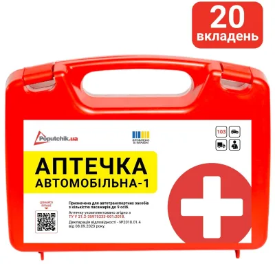 Автомобільна аптечка Poputchik згідно ТУ пластиковий футляр (02-053-П)