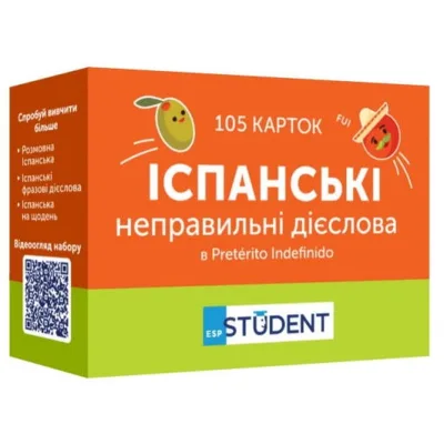 Навчальний набір English Student Картки для вивчення English Student - Іспанські неправильні дієслова А1-В2 (укр.) (591226028)