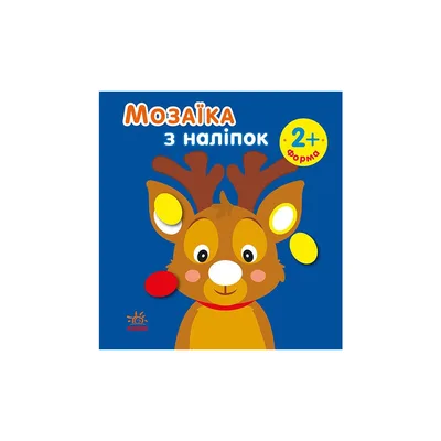 Книга Мозаїка з наліпками. Новий рік 1 Ранок (9789667503239)