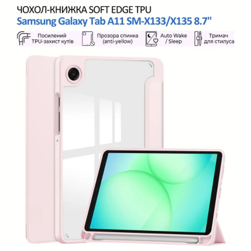 Чохол до планшета BeCover Soft Edge TPU Samsung Galaxy Tab A11 SM-X133/X135 8.7" Pink (715563)