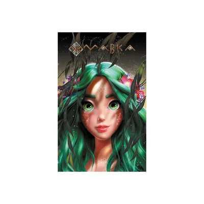 Книга Мавка. Щоденник. Осінь Ранок (9789667514013)