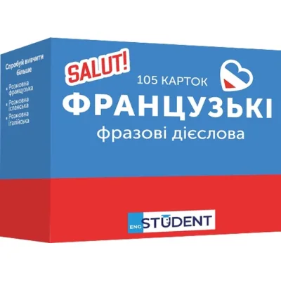 Навчальний набір English Student Картки для французьких фразових дієслів, українська (591225960)
