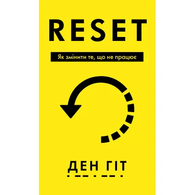 Книга RESET. Як змінити те, що не працює - Ден Гіт BookChef (9786175484418)